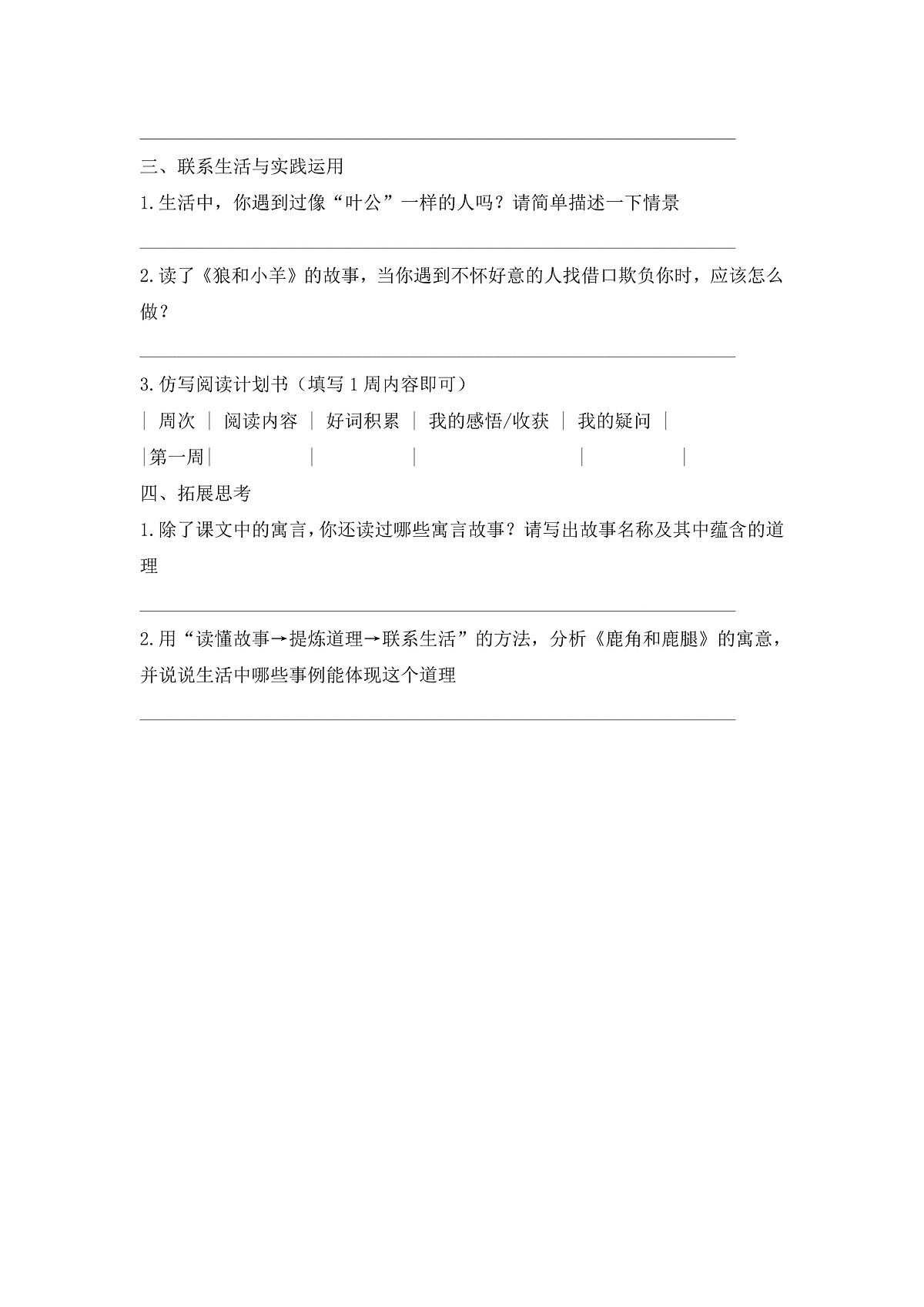 【任务型备课】统编版三年级语文下册-快乐读书吧：小故事大道理（习题）第2页