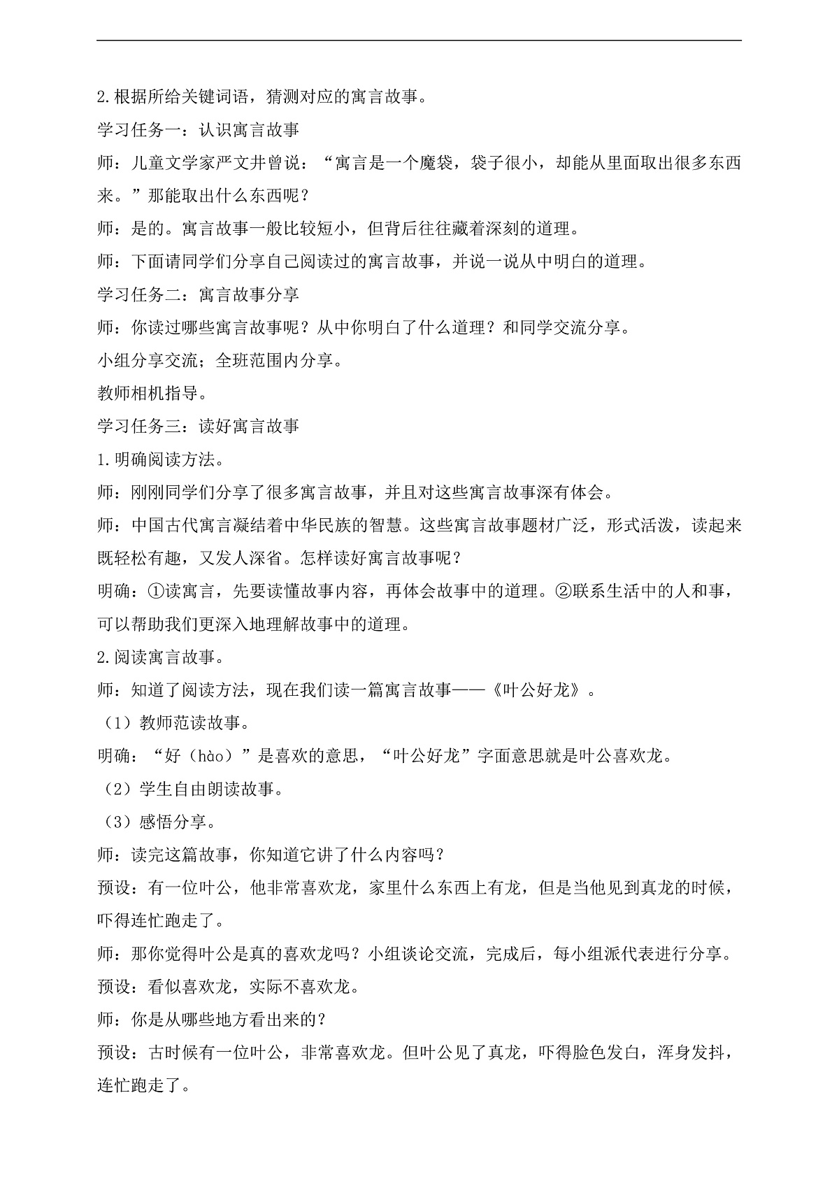 【任务型备课】统编版三年级语文下册-快乐读书吧：小故事大道理（教学设计）第2页