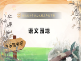 【任务型备课】统编版三年级语文下册-快乐读书吧：小故事大道理（课件+教案+习题）