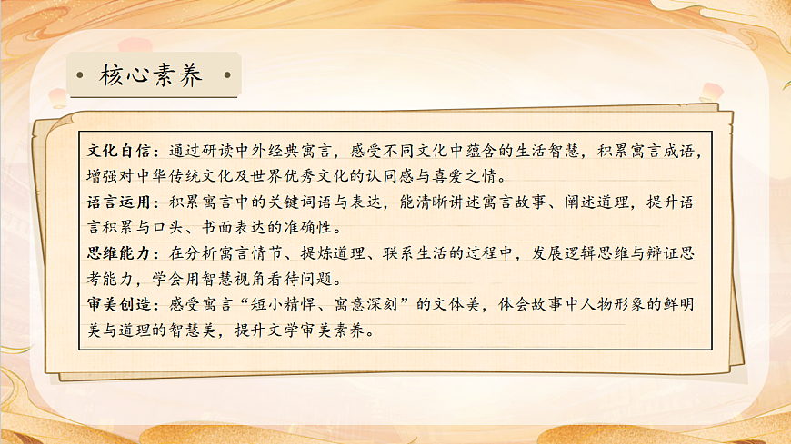【任务型备课】统编版三年级语文下册-快乐读书吧：小故事大道理（课件）第4页