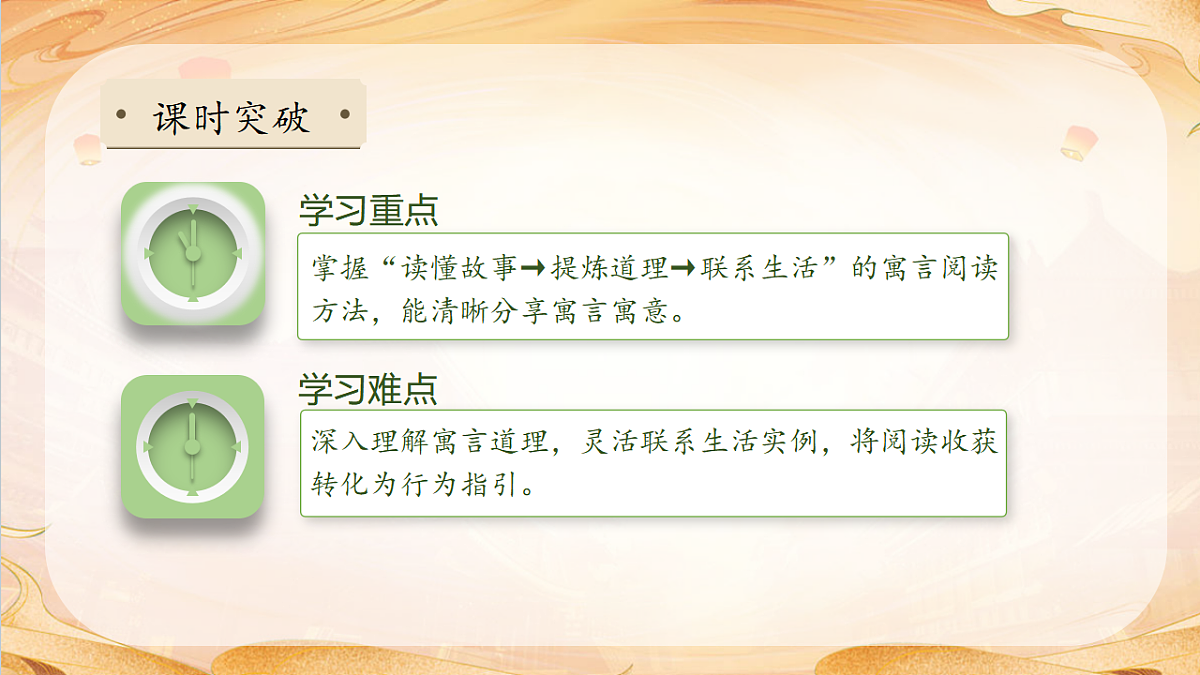 【任务型备课】统编版三年级语文下册-快乐读书吧：小故事大道理（课件）第5页