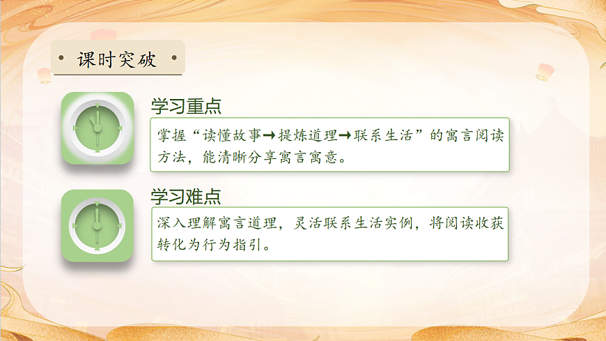 【任务型备课】统编版三年级语文下册-快乐读书吧：小故事大道理（课件）第5页