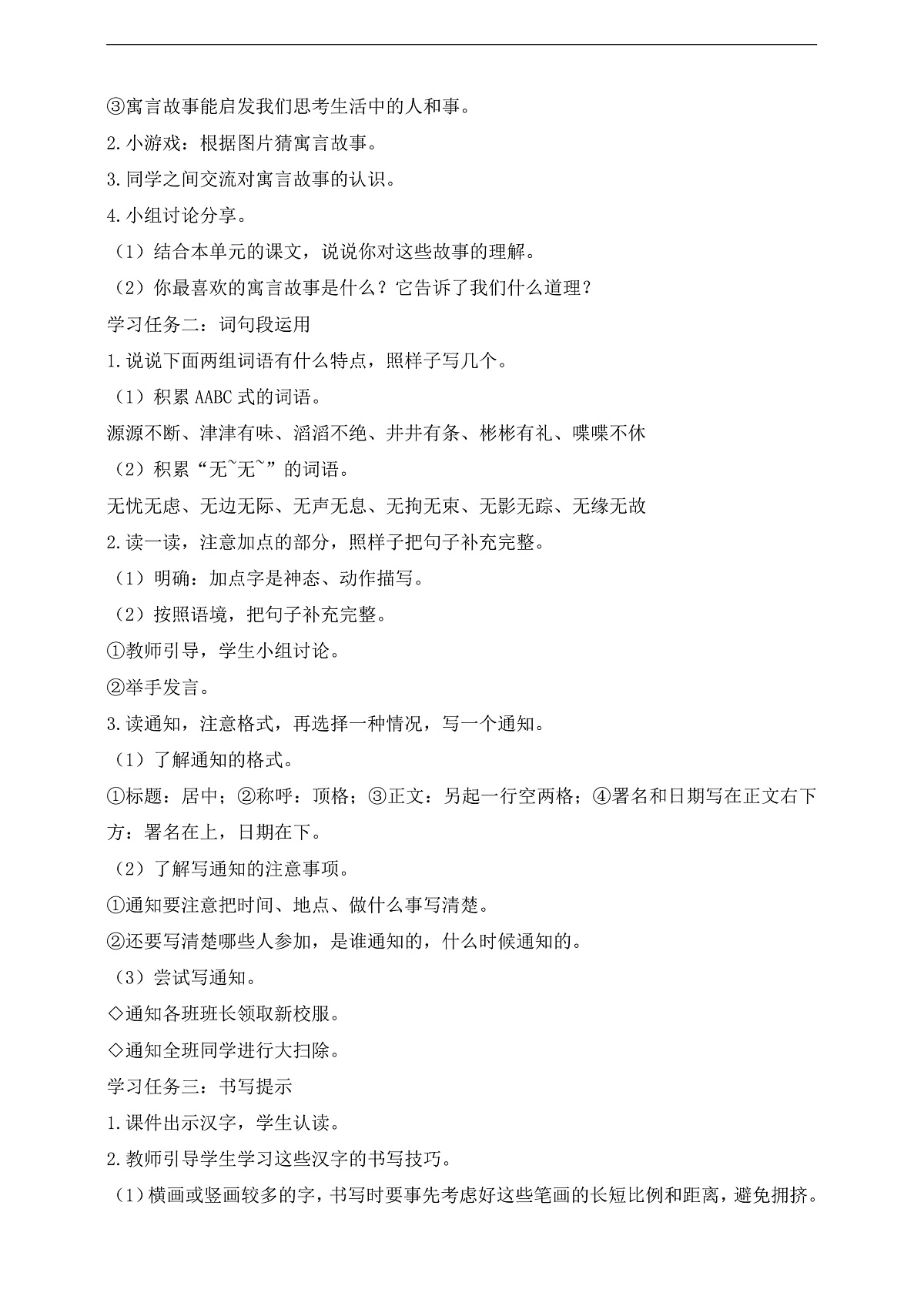 【任务型备课】统编版三年级语文下册-语文园地二（教学设计）第2页