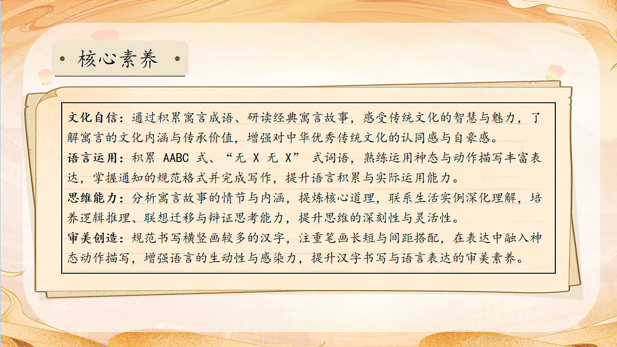 【任务型备课】统编版三年级语文下册-语文园地二（课件）第4页