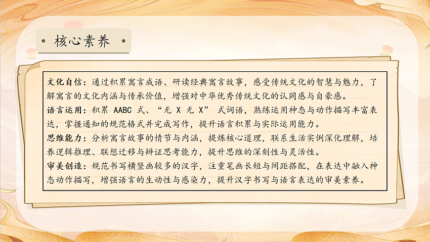 【任务型备课】统编版三年级语文下册-语文园地二（课件）第4页