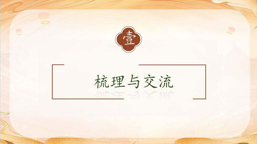 【任务型备课】统编版三年级语文下册-语文园地二（课件）第7页