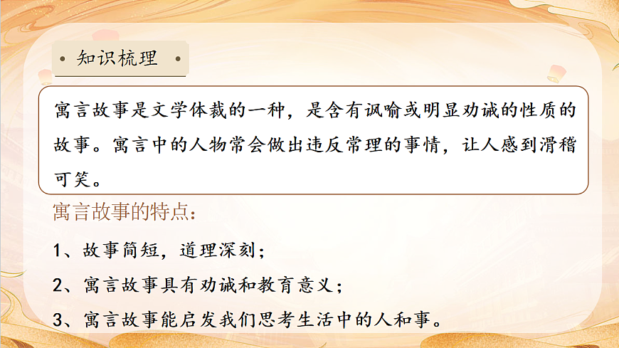 【任务型备课】统编版三年级语文下册-语文园地二（课件）第8页