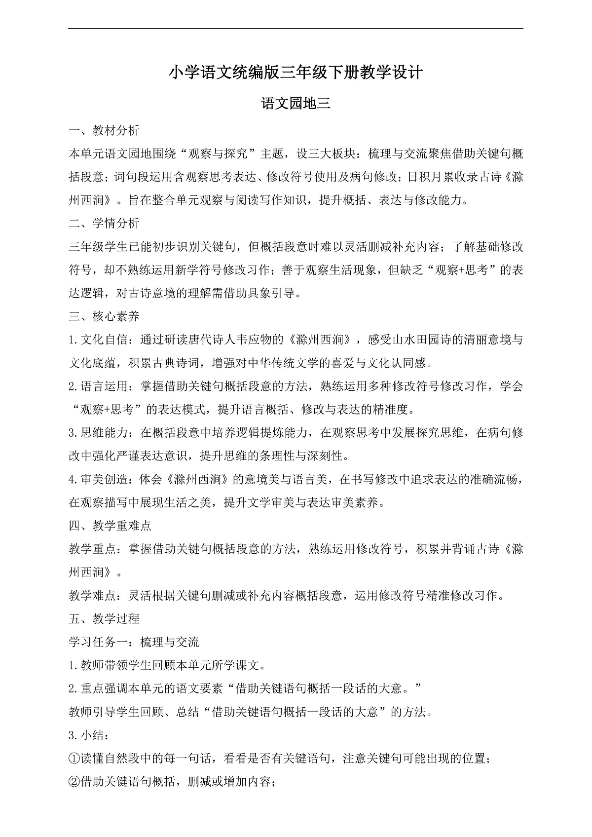 【任务型备课】统编版三年级语文下册-语文园地三（教学设计）第1页