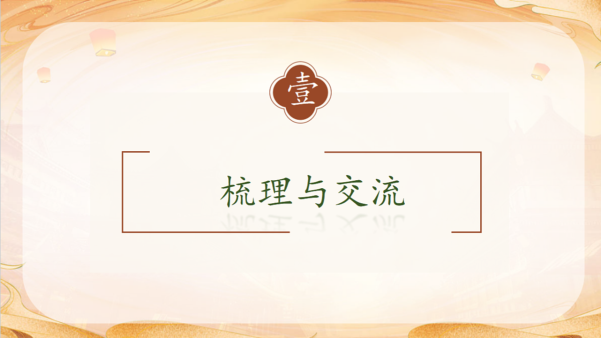 【任务型备课】统编版三年级语文下册-语文园地三（课件）第7页