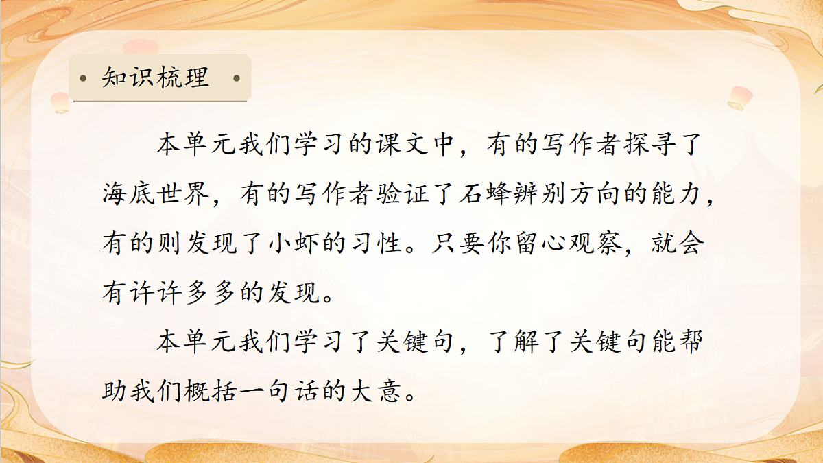 【任务型备课】统编版三年级语文下册-语文园地三（课件）第8页