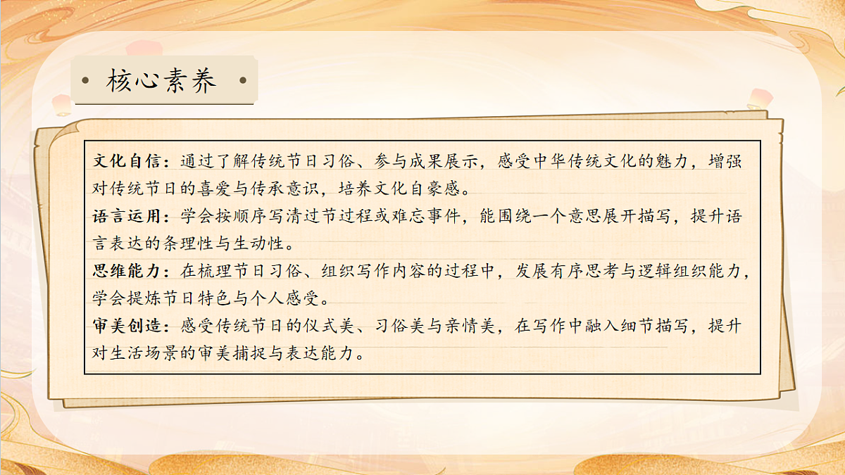 【任务型备课】统编版三年级语文下册-综合性学习：中华传统节日（课件）第4页
