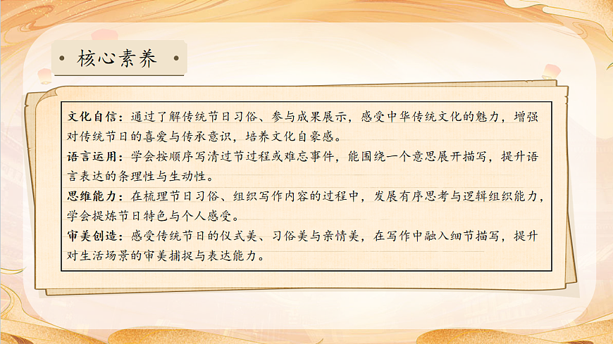 【任务型备课】统编版三年级语文下册-综合性学习：中华传统节日（课件）第4页