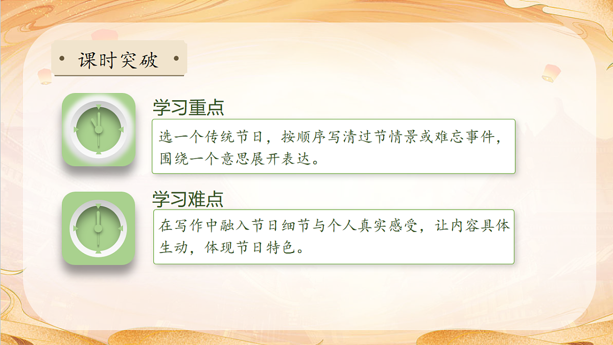 【任务型备课】统编版三年级语文下册-综合性学习：中华传统节日（课件）第5页