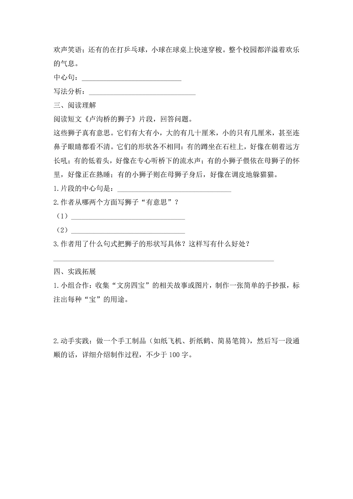 【任务型备课】统编版三年级语文下册-语文园地四（习题）第2页