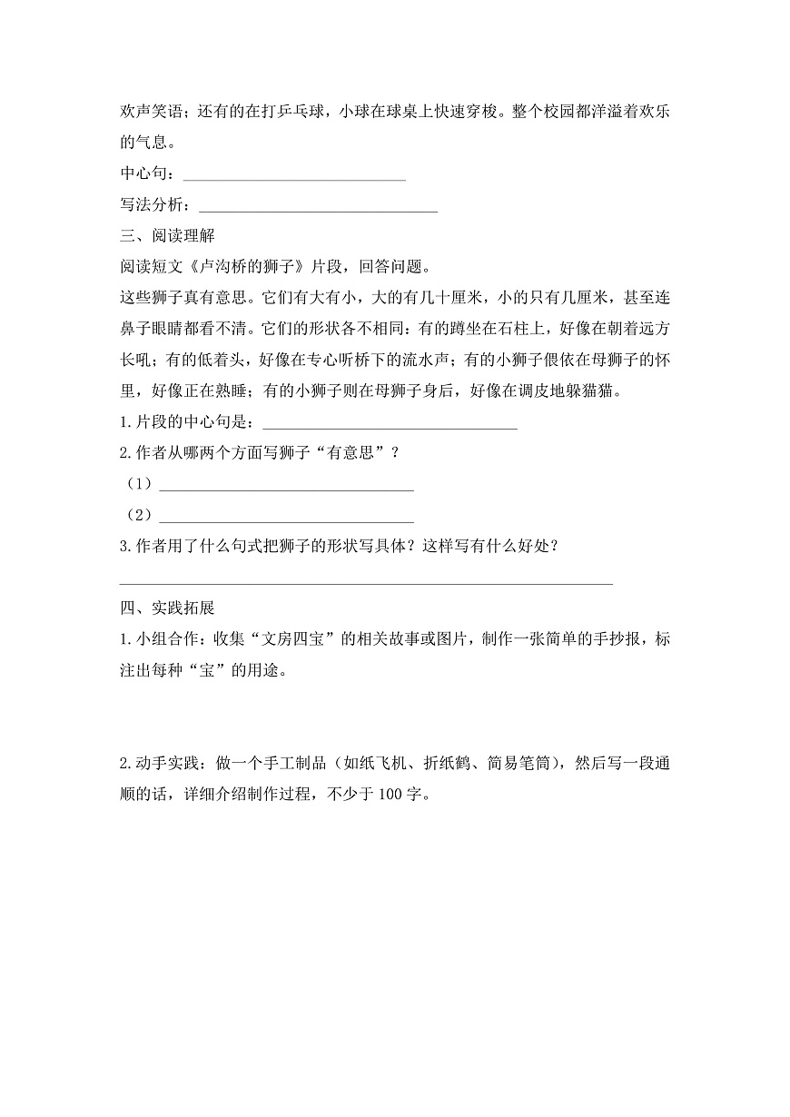 【任务型备课】统编版三年级语文下册-语文园地四（习题）第2页