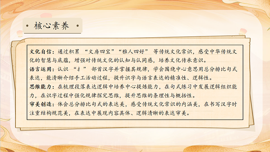 【任务型备课】统编版三年级语文下册-语文园地四（课件）第4页