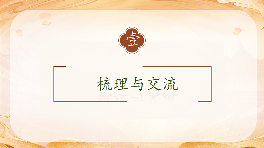 【任务型备课】统编版三年级语文下册-语文园地四（课件）第7页