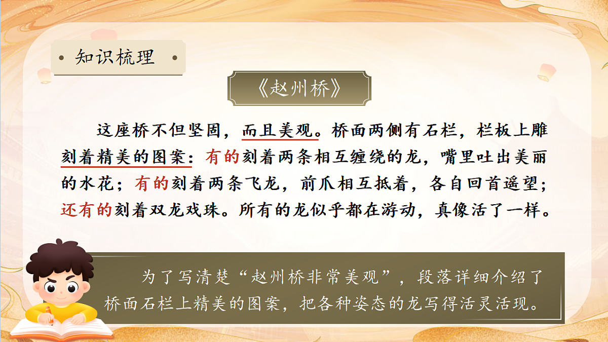 【任务型备课】统编版三年级语文下册-语文园地四（课件）第8页