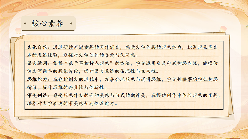 【任务型备课】统编版三年级语文下册-习作例文 第一课时（课件）第4页