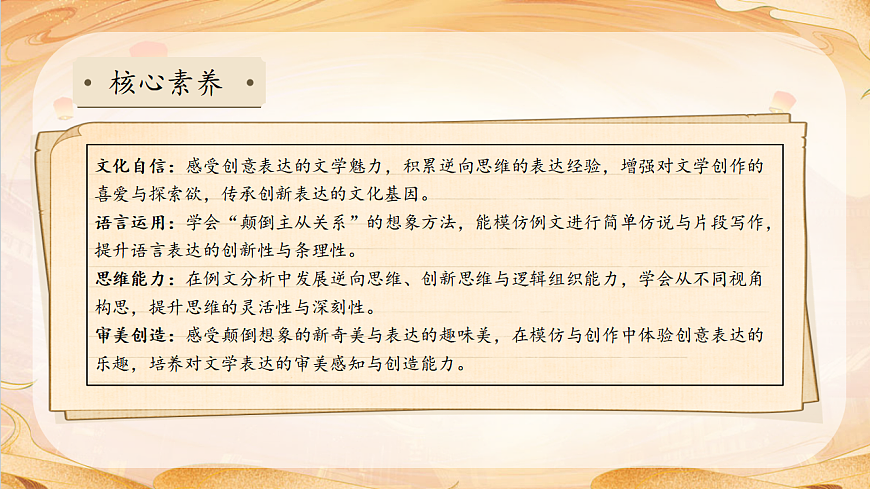 【任务型备课】统编版三年级语文下册-习作例文 第二课时（课件）第4页