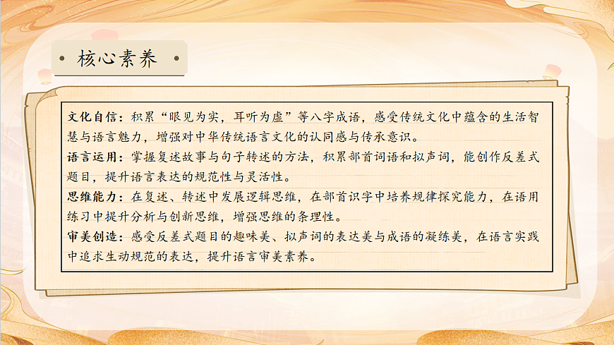 【任务型备课】统编版三年级语文下册-语文园地八（课件）第4页