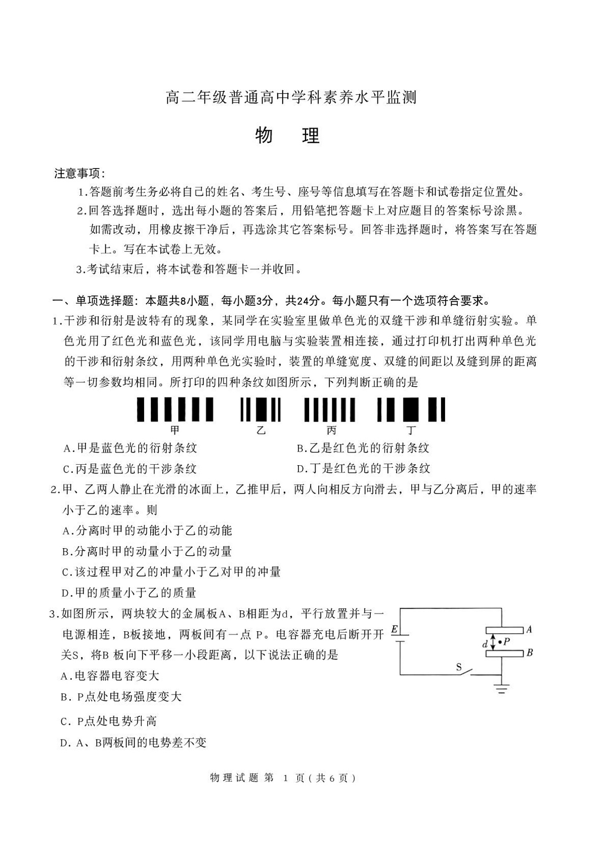 山东临沂市2025-2026学年高二上学期期末学科素养水平监测物理试题第1页