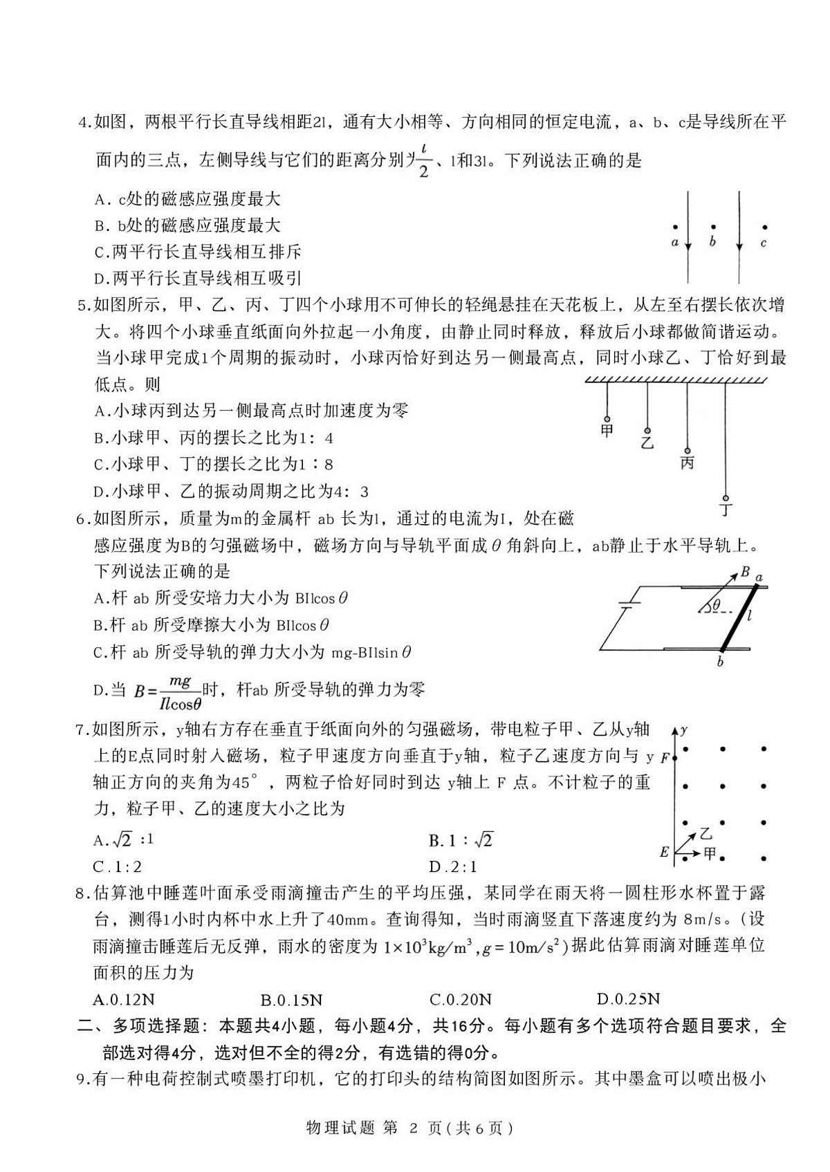 山东临沂市2025-2026学年高二上学期期末学科素养水平监测物理试题第2页