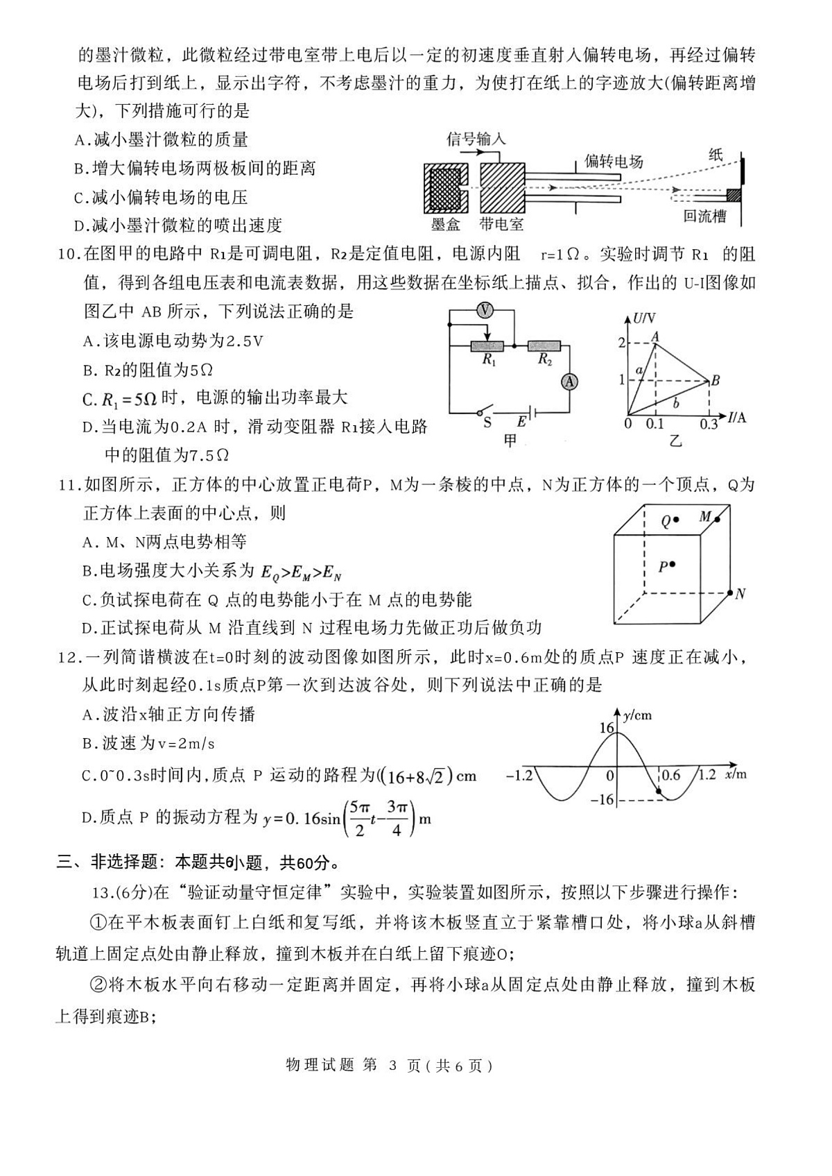 山东临沂市2025-2026学年高二上学期期末学科素养水平监测物理试题第3页