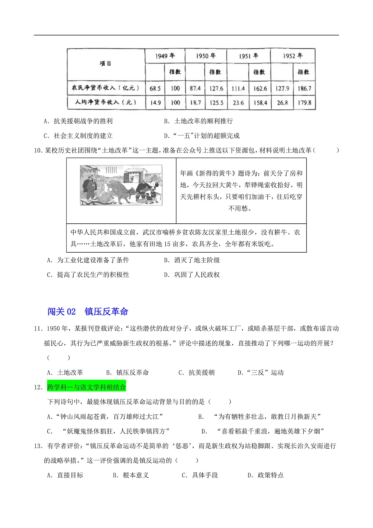 第2课 巩固人民民主政权（情境化作业）（原卷版）第3页