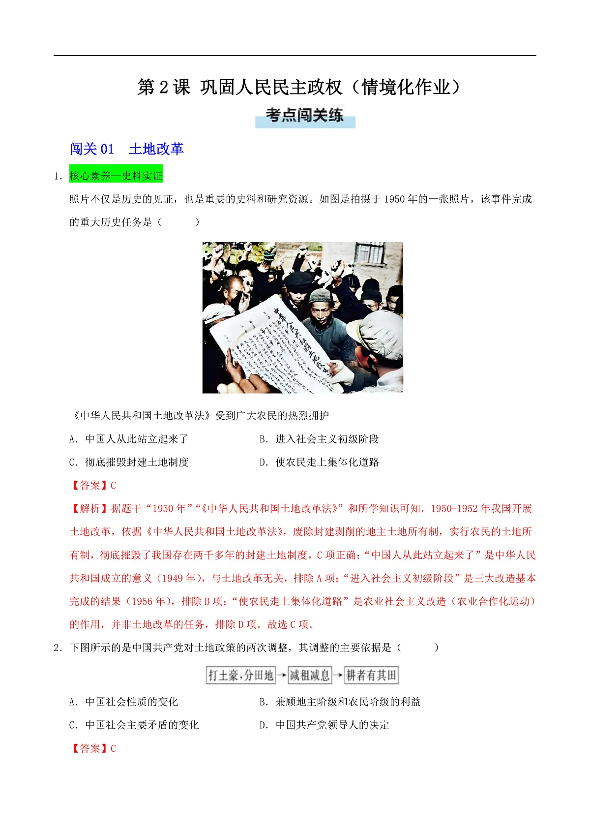 第2课 巩固人民民主政权（情境化作业）（解析版）第1页