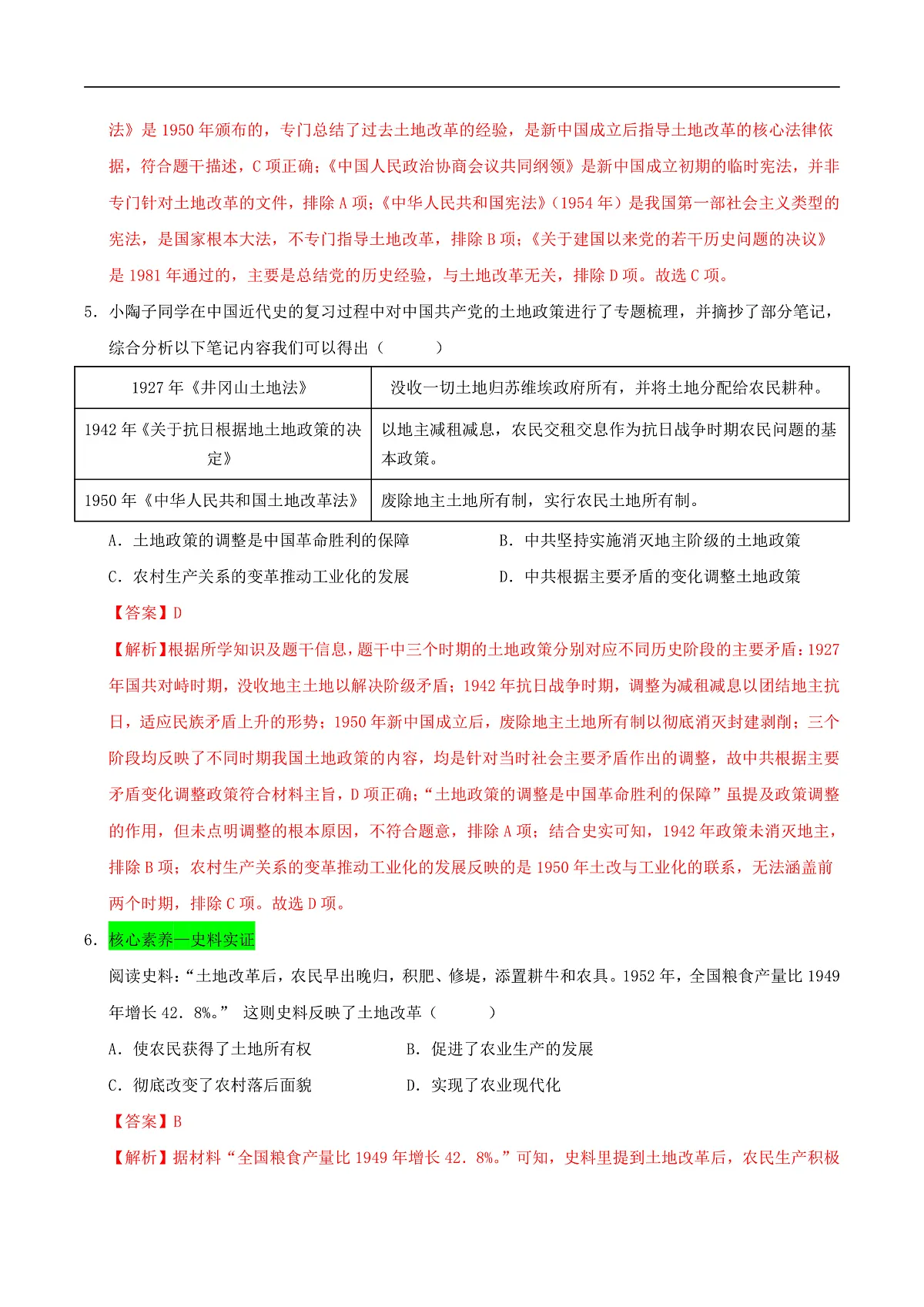 第2课 巩固人民民主政权（情境化作业）（解析版）第3页