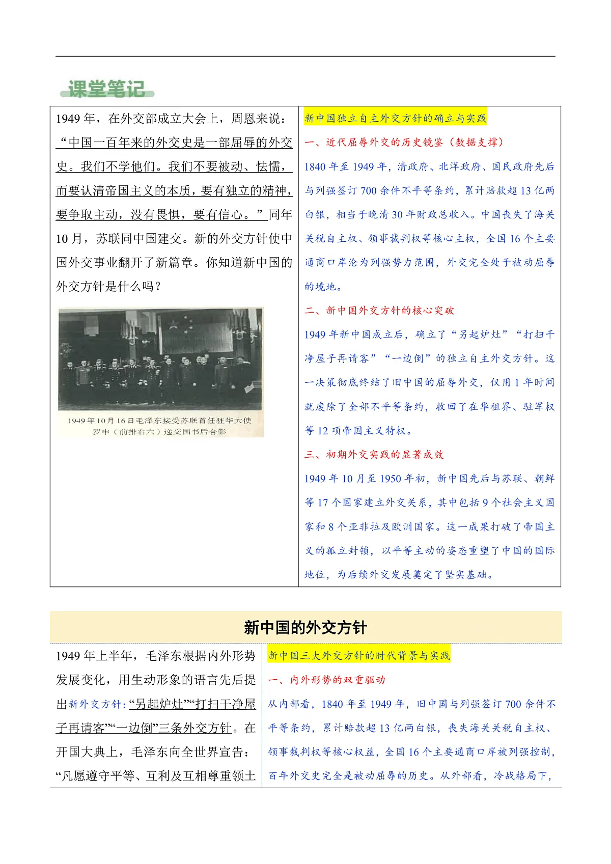 第4课 独立自主的和平外交（备课笔记系列讲义）历史统编版新教材八年级下册第2页