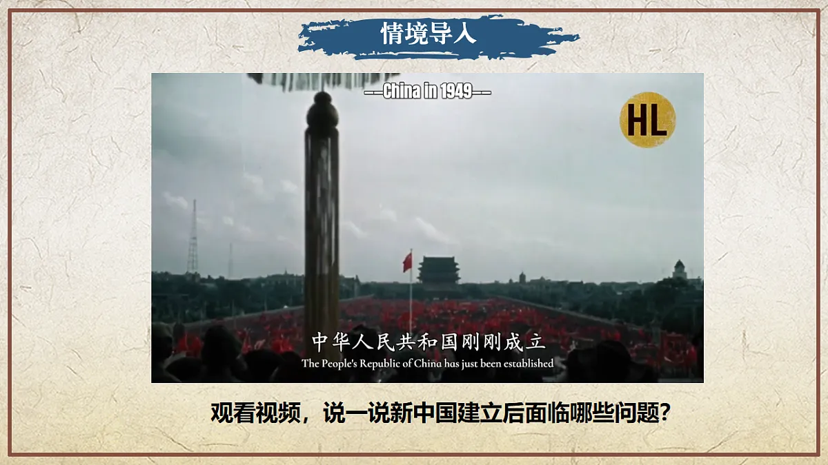（含闯关游戏）第2课 巩固人民民主政权（情境化教学课件）历史统编版新教材八年级下册第2页