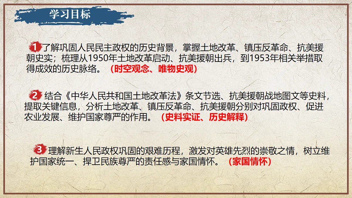 （含闯关游戏）第2课 巩固人民民主政权（情境化教学课件）历史统编版新教材八年级下册第3页