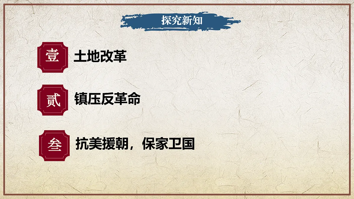 （含闯关游戏）第2课 巩固人民民主政权（情境化教学课件）历史统编版新教材八年级下册第4页