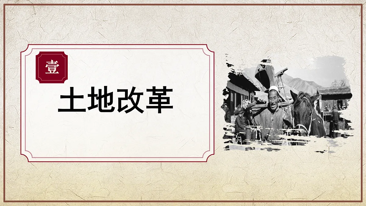 （含闯关游戏）第2课 巩固人民民主政权（情境化教学课件）历史统编版新教材八年级下册第5页