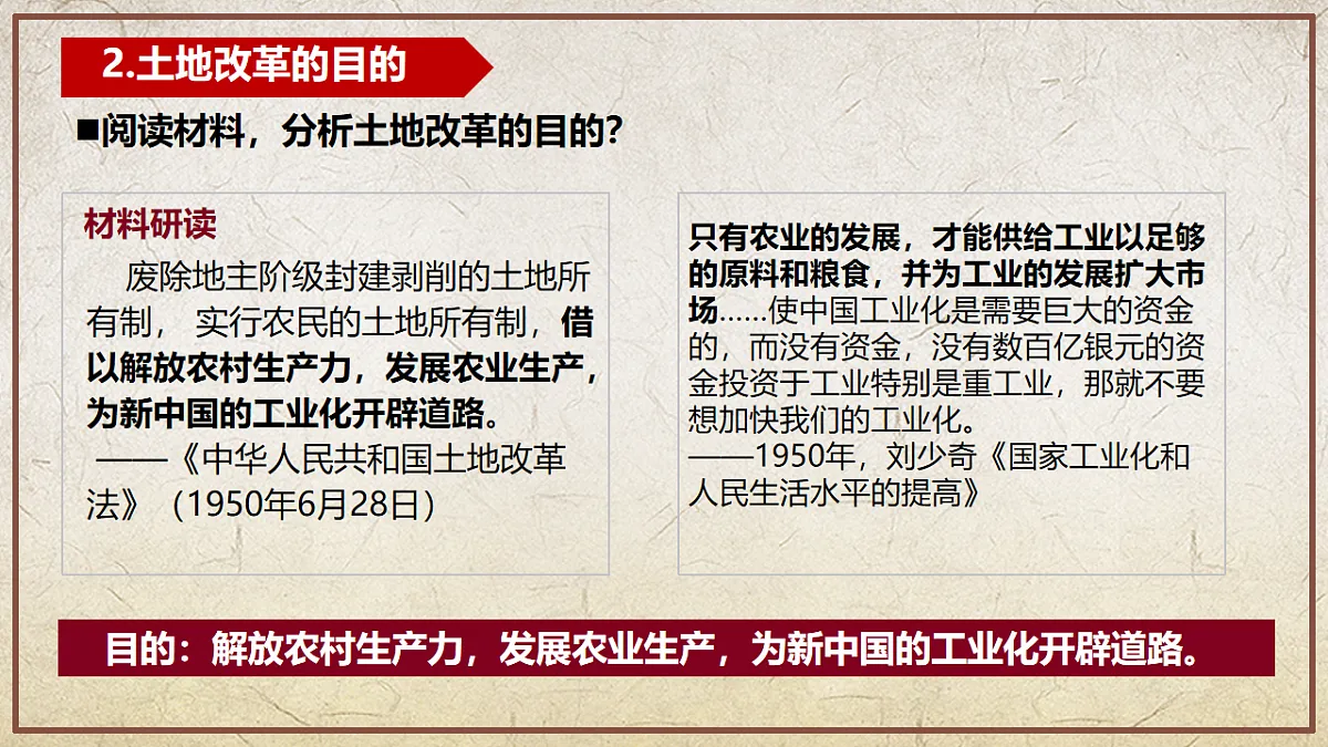 （含闯关游戏）第2课 巩固人民民主政权（情境化教学课件）历史统编版新教材八年级下册第8页