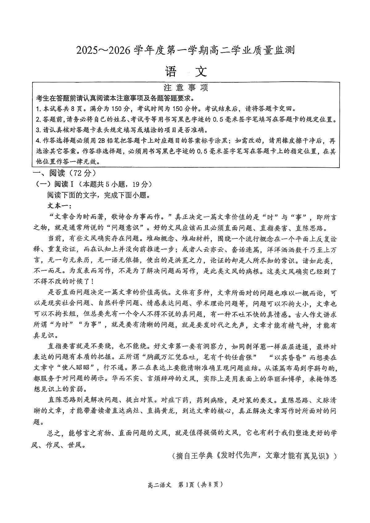 江苏省南通市如东县2025-2026学年高二上学期2月期末语文试题第1页