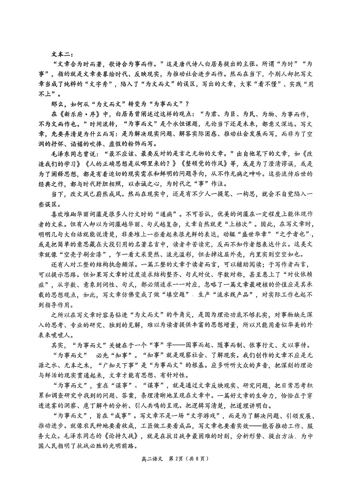 江苏省南通市如东县2025-2026学年高二上学期2月期末语文试题第2页