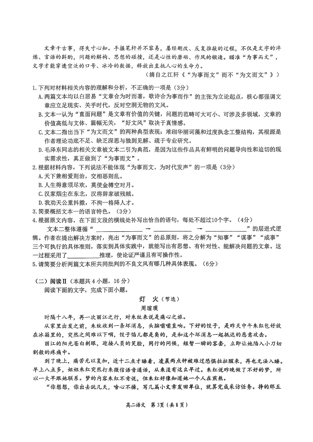 江苏省南通市如东县2025-2026学年高二上学期2月期末语文试题第3页
