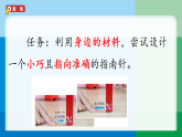 2026年教科版科学三年级下册 1.6.设计指南针 (教案+课件)