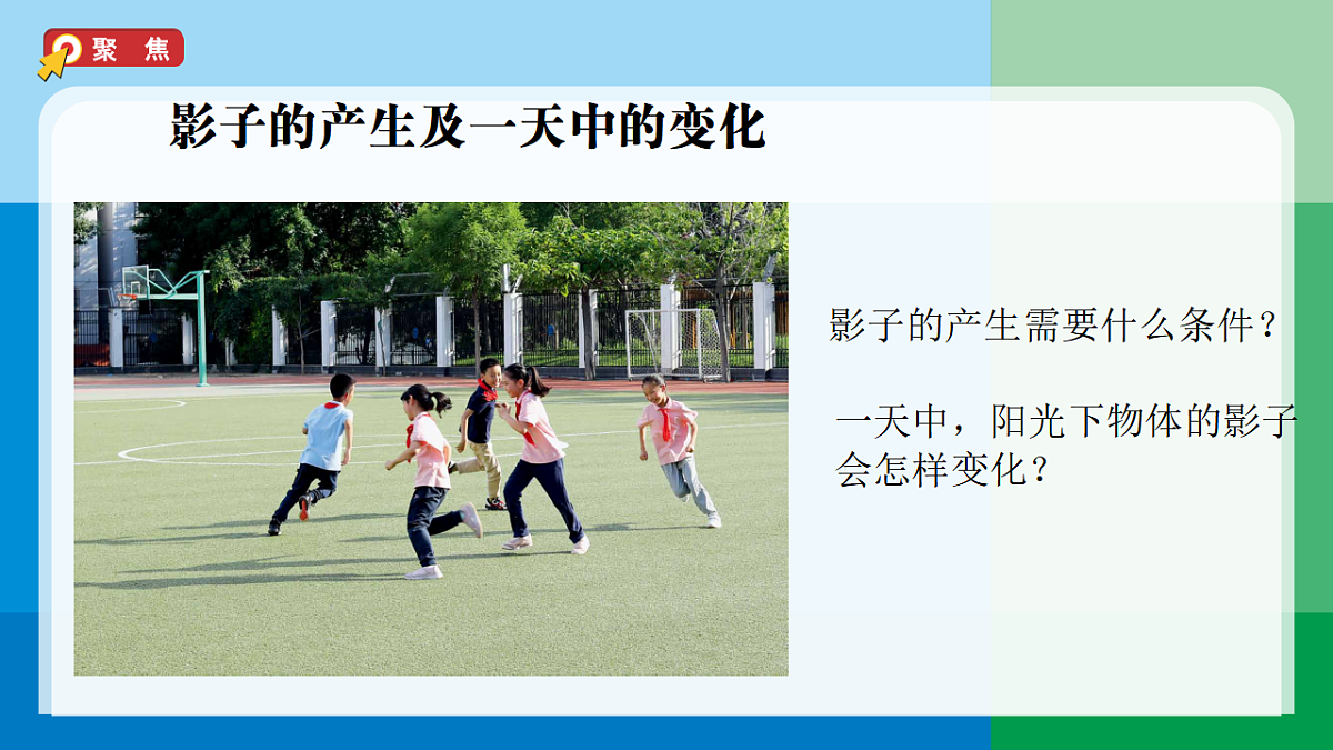 3.6《一天中影子的变化》课件第2页