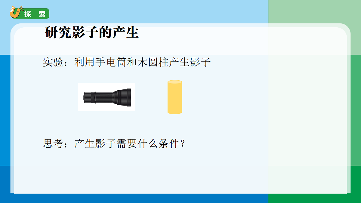 3.6《一天中影子的变化》课件第3页