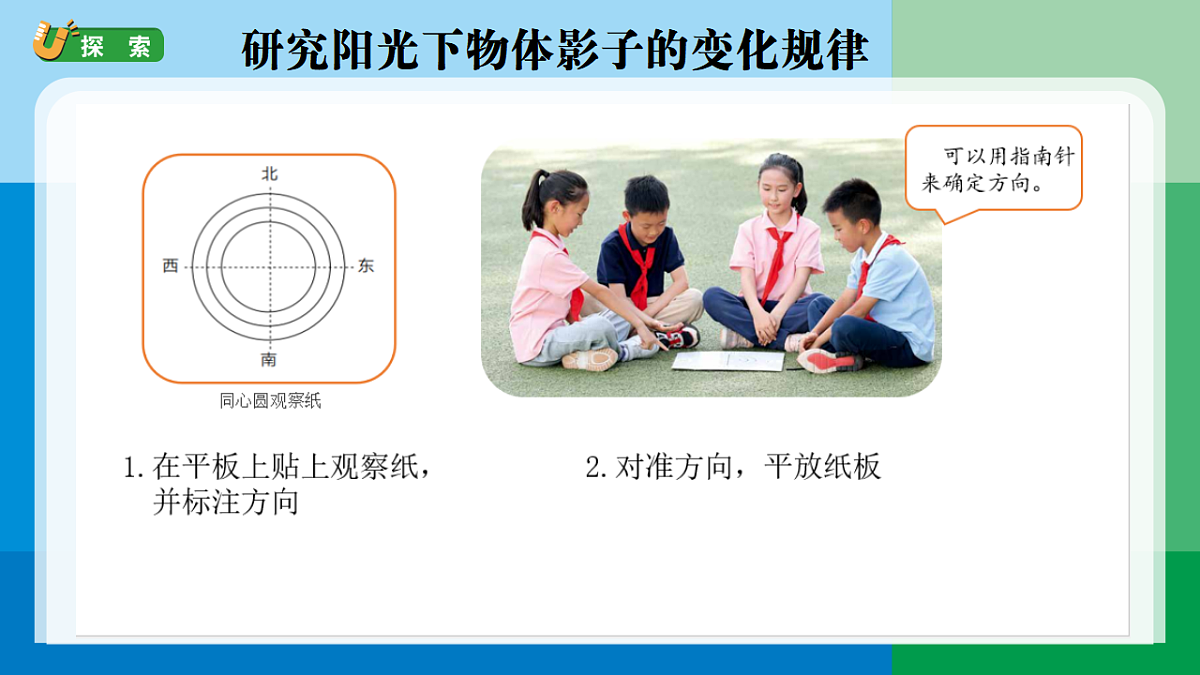 3.6《一天中影子的变化》课件第5页