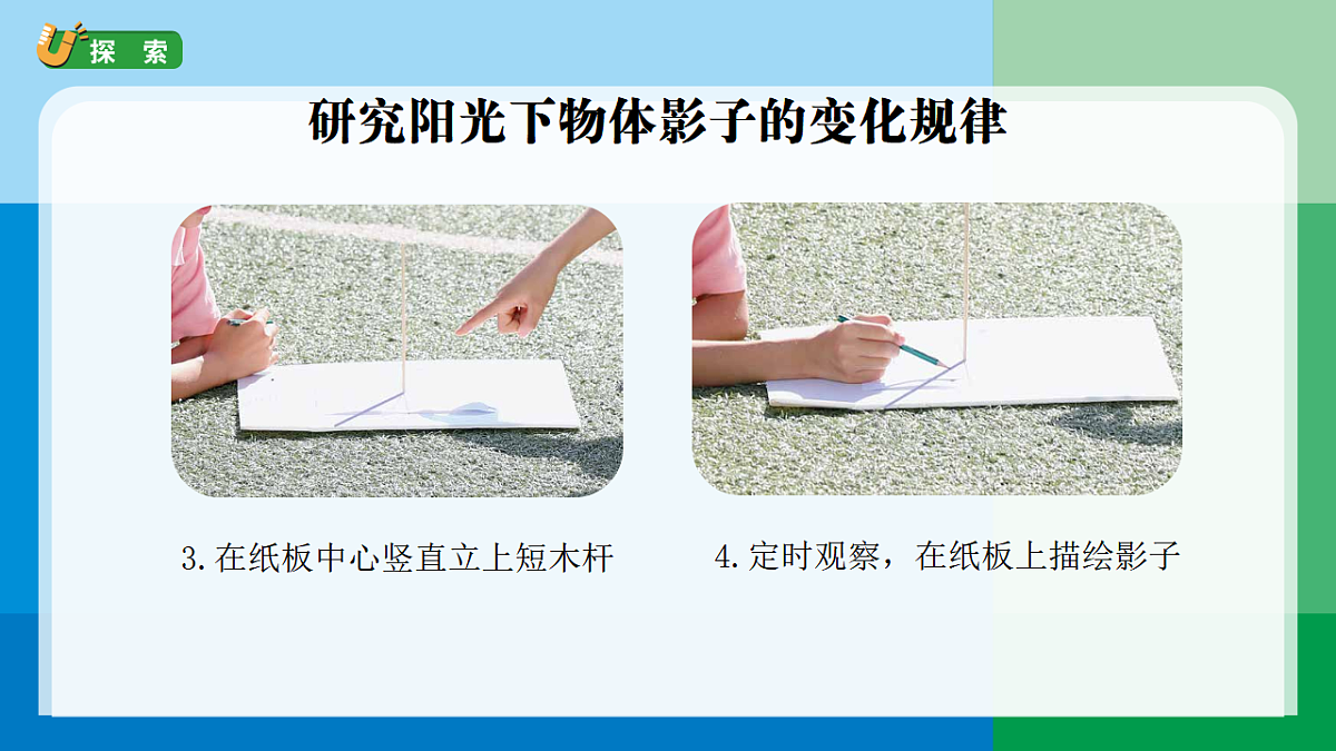 3.6《一天中影子的变化》课件第6页