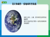 2026年教科版科学三年级下册 3.8 制作地球科普海报 (教案+课件)