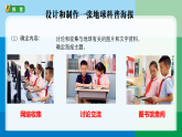 2026年教科版科学三年级下册 3.8 制作地球科普海报 (教案+课件)