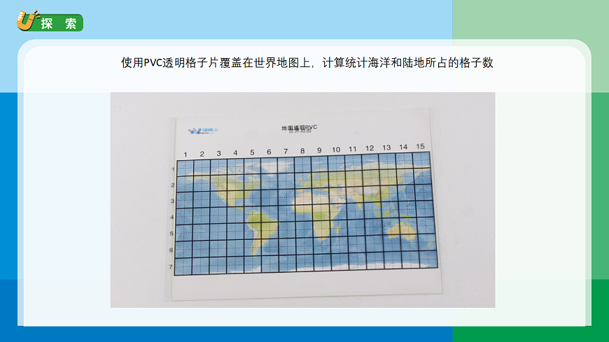3.2《水的星球》课件第8页