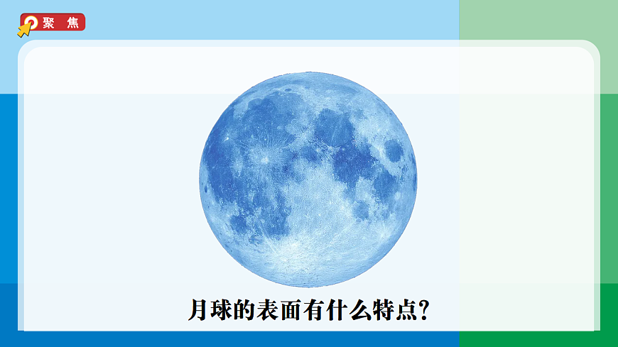 3.3《地球的卫星》课件第2页