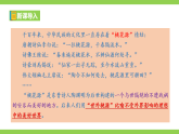 【任务型教学】统编语文八下9《 桃花源记》 课件+教案+导学案（师生版）+同步测试（含答案）